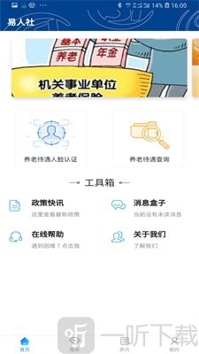 易人社