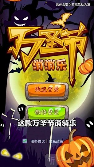 万圣节消消乐