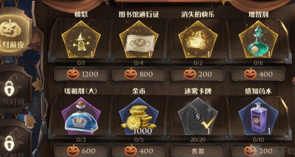哈利波特魔法觉醒万圣节愤怒怎么获得 万圣节愤怒获得方法