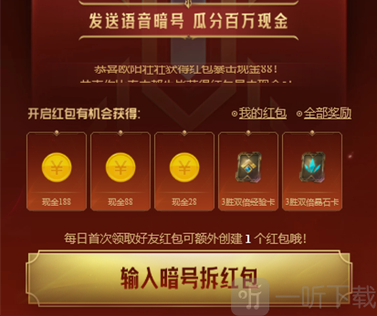 英雄联盟手游暗号红包语音暗语分享
