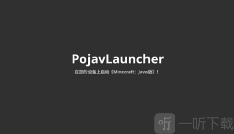 pojavaluncher啟動器