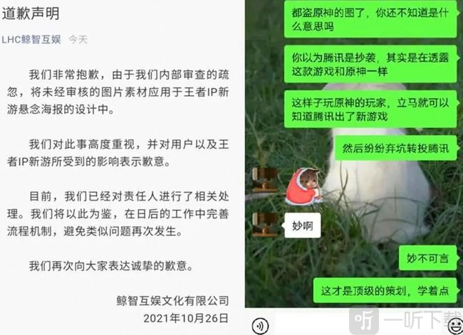 谁在蹭热度？王者荣耀新游海报被爆抄袭原神