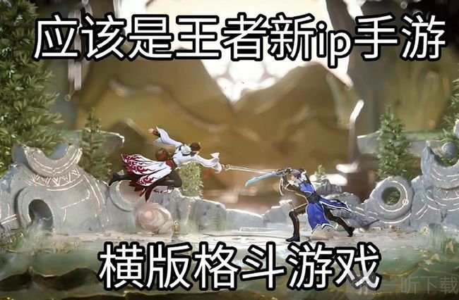 谁在蹭热度？王者荣耀新游海报被爆抄袭原神