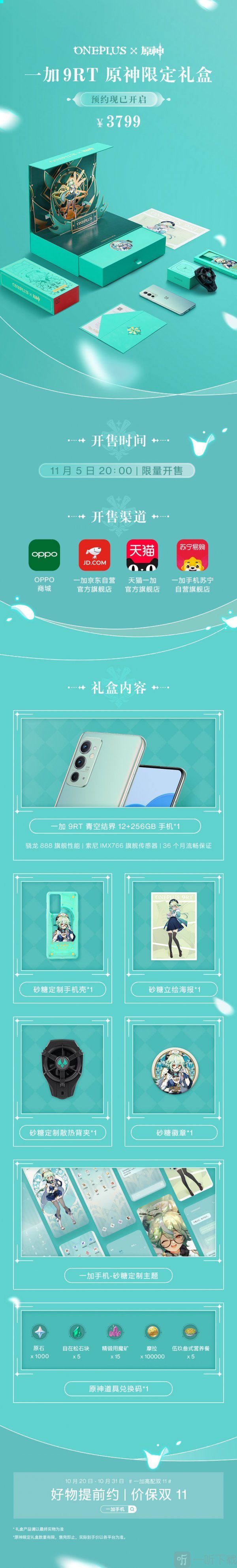 原神一加联动手机预览 原神一加联动都有什么内容