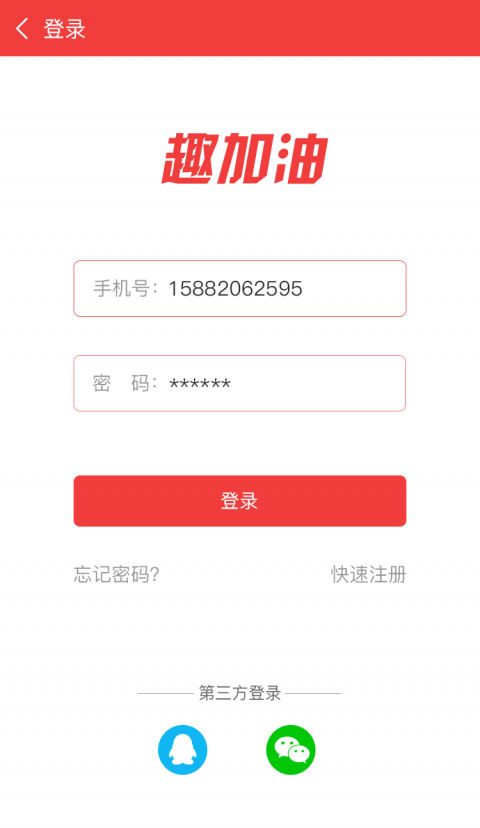 趣加油