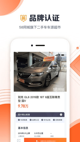白菜二手车