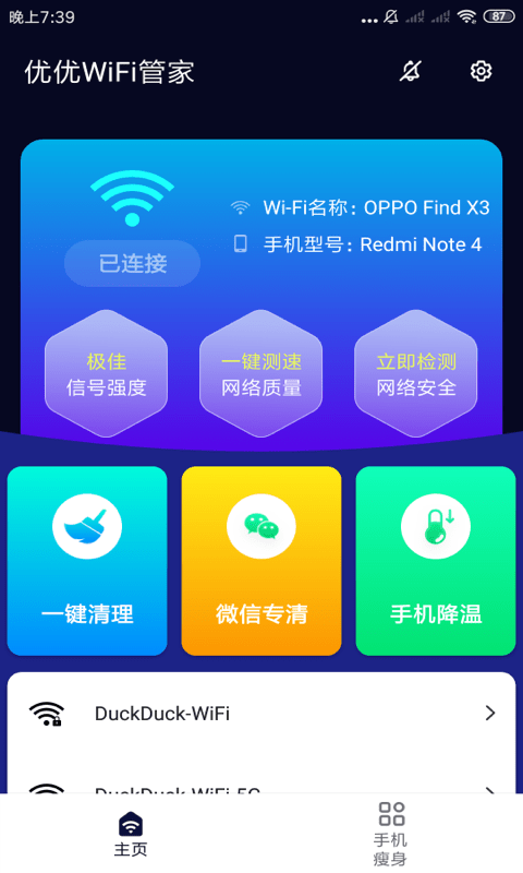 优优WiFi管家
