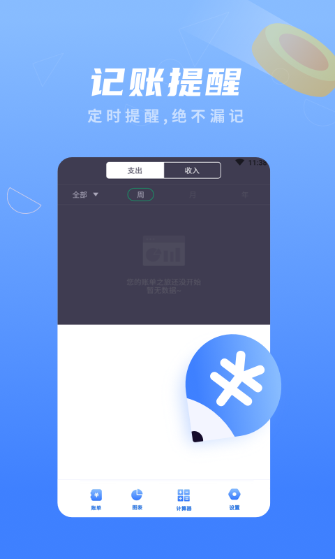 易记账