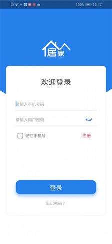 居家智能服务管理系统
