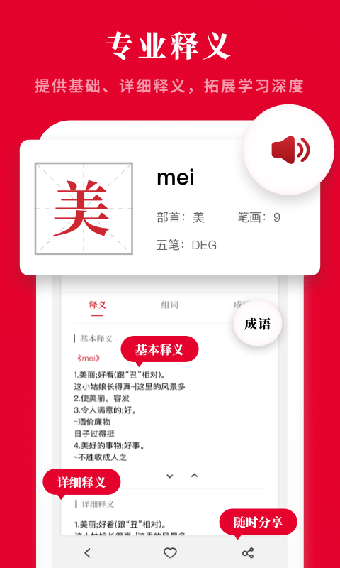 2021新漢語字典