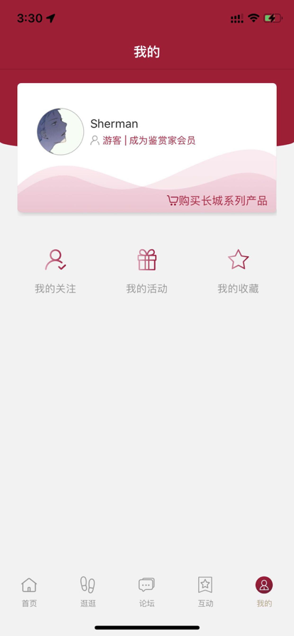 长城葡萄酒鉴赏家