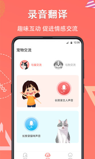 它说猫语狗语