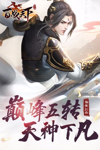 百战天下封魔