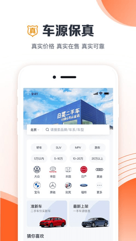 白菜二手车