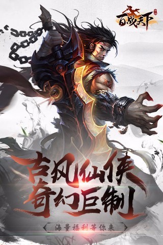 百战天下封魔
