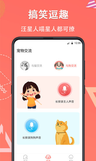 它说猫语狗语