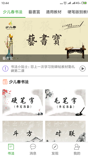 少儿春书法