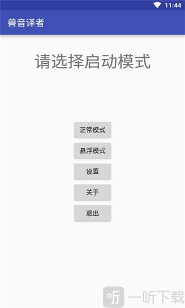 兽语嗷呜翻译