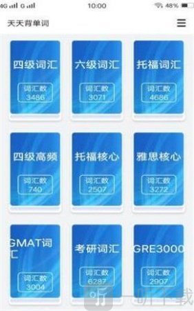 人人背单词