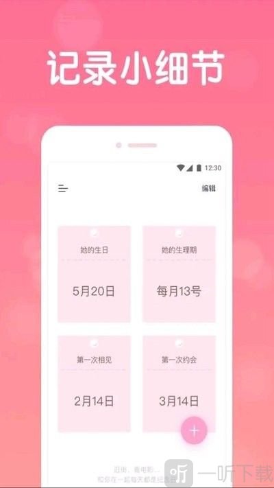 恋爱日常
