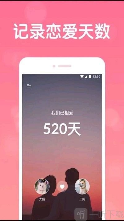 恋爱日常