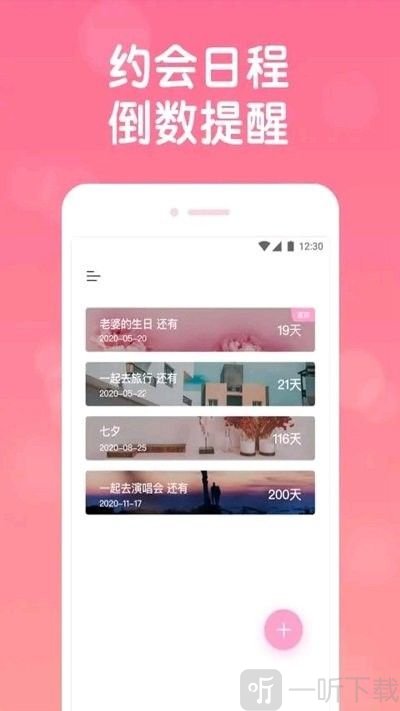 恋爱日常