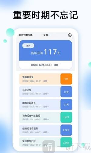 倒数时光机