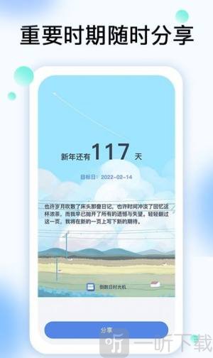 倒数时光机
