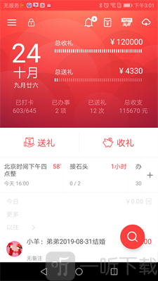 礼小龙人情帐