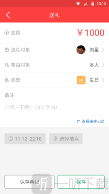 礼小龙人情帐