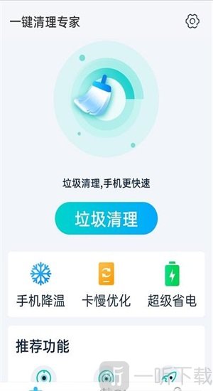 青春一键清理专家