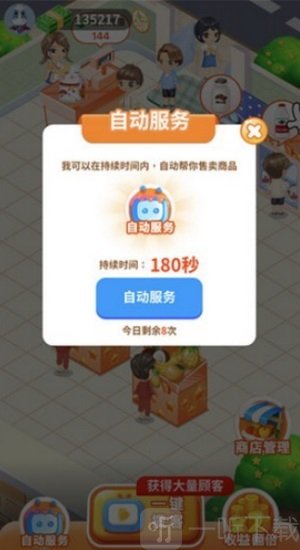 幸福水果店