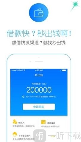 利安通贷款app最新版