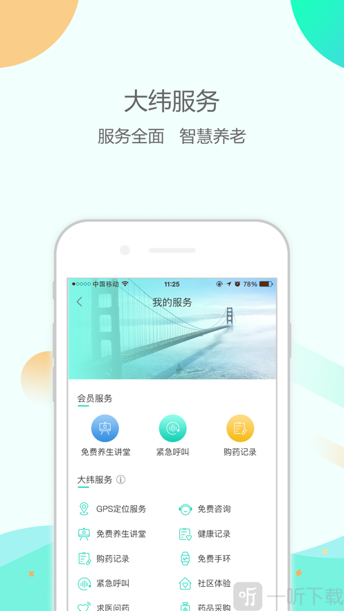 大纬养老