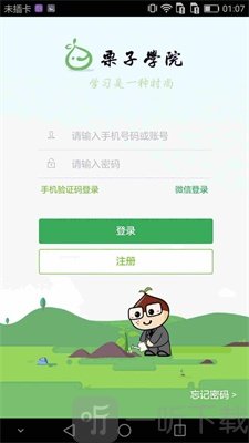 栗子学院