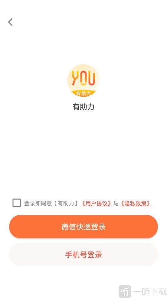 有助力
