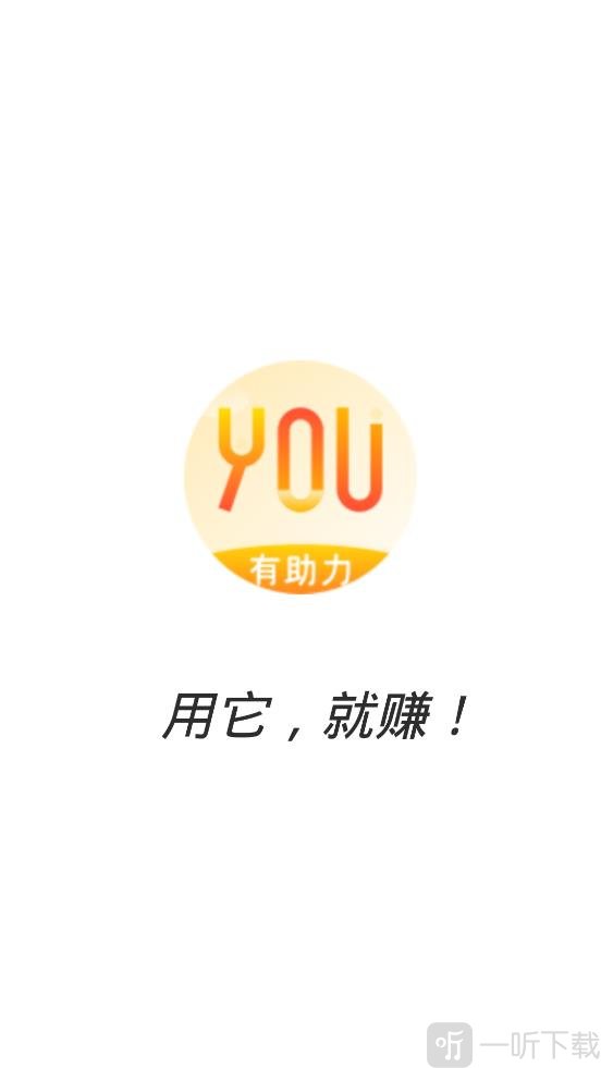有助力
