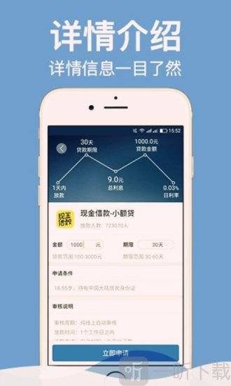 易贝分期app