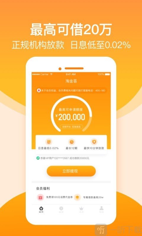 淘金荟贷款app