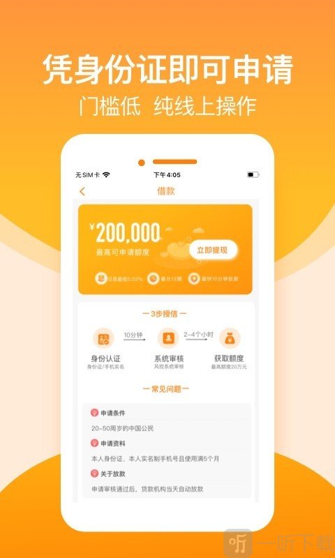 淘金荟贷款app