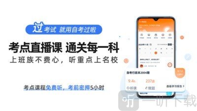 自考过啦