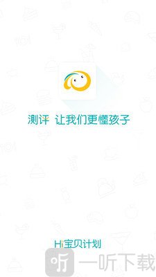 Hi宝贝计划