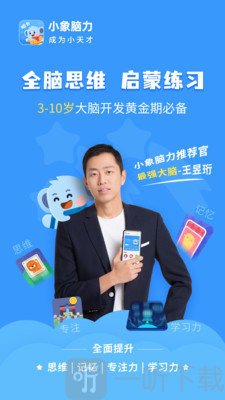 小象脑力