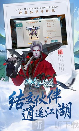 神魔仙逆