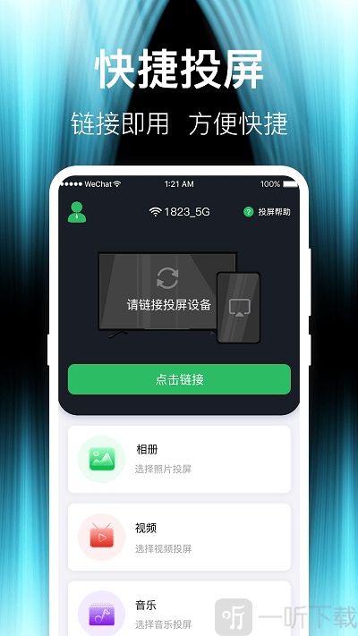 波澜投屏