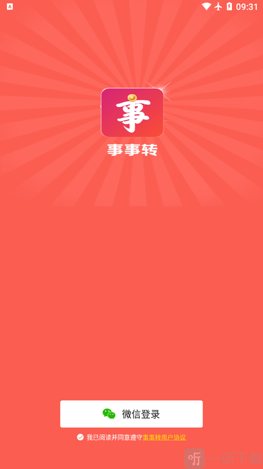 事事转
