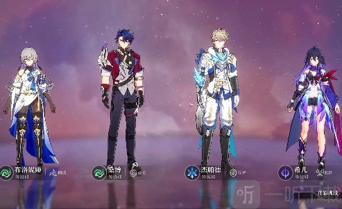 崩坏星穹铁道怎么搭配队伍 崩坏星穹铁道新手队伍搭配推荐