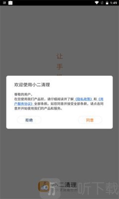 小二清理