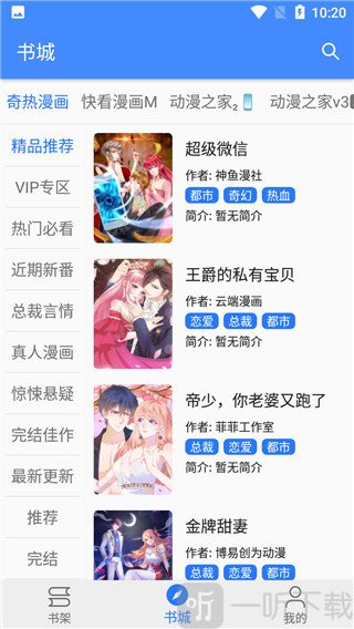 海绵漫画免费版