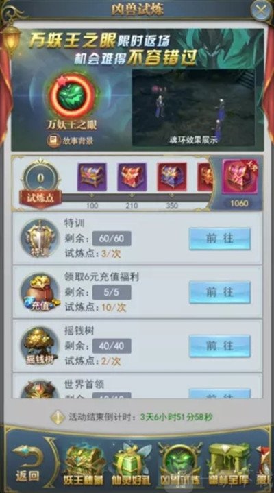斗羅大陸h5妖王再臨活動攻略 妖王再臨活動玩法獎勵一覽